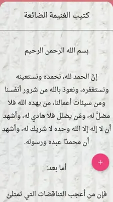 مكتبة لتربية البنين والبنات | android App screenshot 0