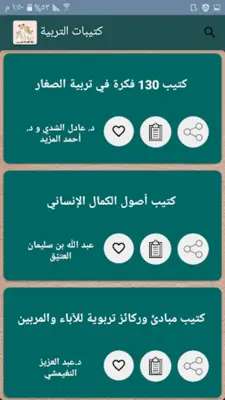 مكتبة لتربية البنين والبنات | android App screenshot 9