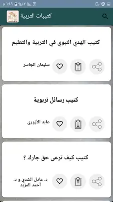 مكتبة لتربية البنين والبنات | android App screenshot 11