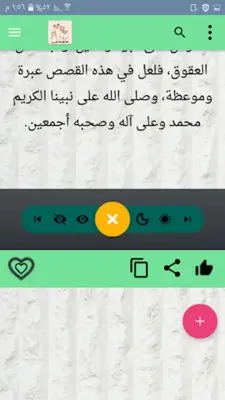 مكتبة لتربية البنين والبنات | android App screenshot 13