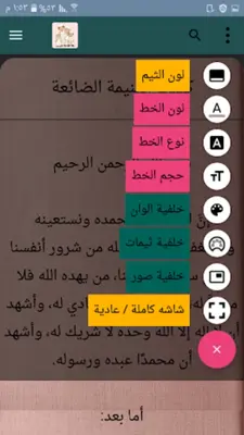 مكتبة لتربية البنين والبنات | android App screenshot 15