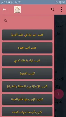 مكتبة لتربية البنين والبنات | android App screenshot 1