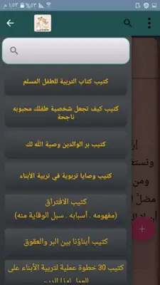 مكتبة لتربية البنين والبنات | android App screenshot 20