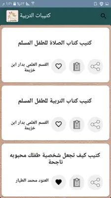 مكتبة لتربية البنين والبنات | android App screenshot 22