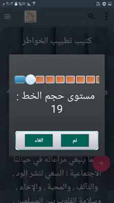 مكتبة لتربية البنين والبنات | android App screenshot 2