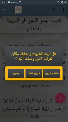 مكتبة لتربية البنين والبنات | android App screenshot 6