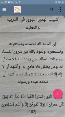 مكتبة لتربية البنين والبنات | android App screenshot 7