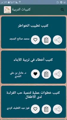 مكتبة لتربية البنين والبنات | android App screenshot 8